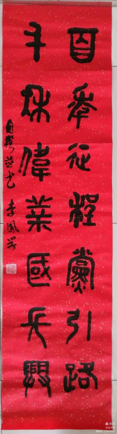 李凤学 书法.jpg