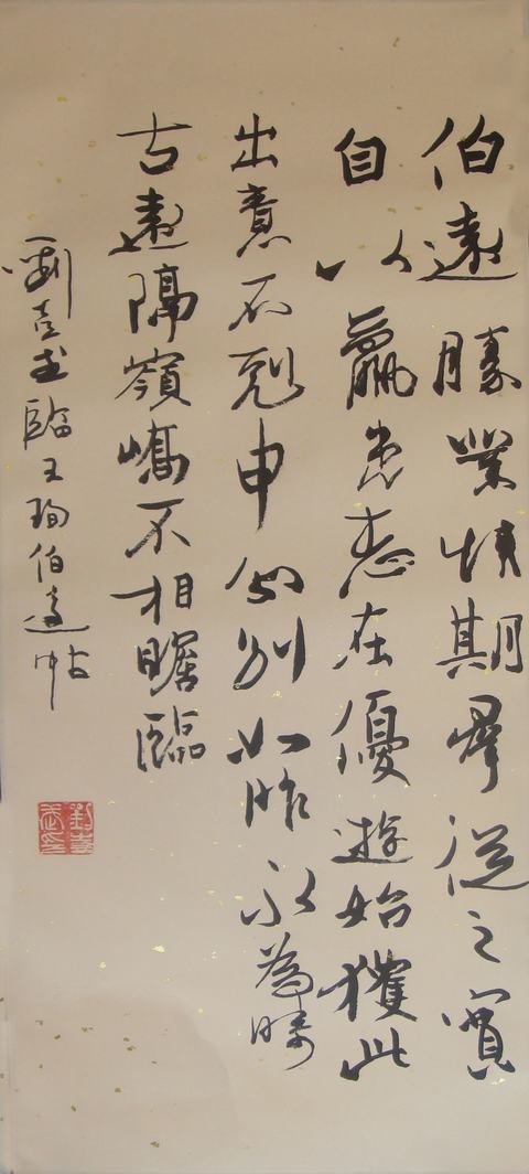 临摹 王珣《伯远贴》.JPG