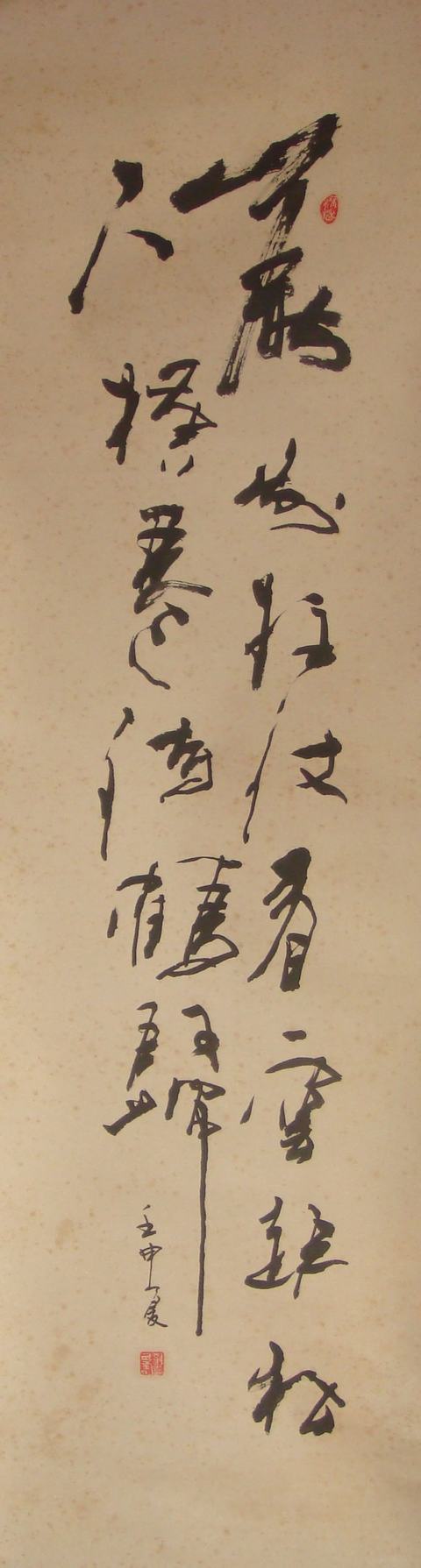 沈复对联《岩前挂杖看云起,松下横琴待鹤归 》.JPG