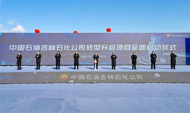 2月8日，中国石油吉林石化公司转型升级项目全面启动仪式在吉林市举行。省委书记景俊海，省委副书记、省长韩俊出席活动。邹乃硕 摄.jpg