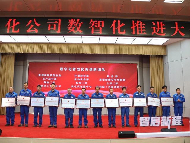 兰州石化召开数智化推进大会.jpg
