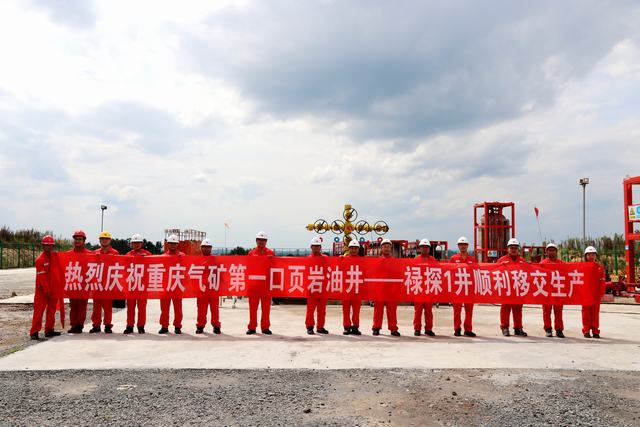 重庆气矿首口页岩油井投产成功.jpg